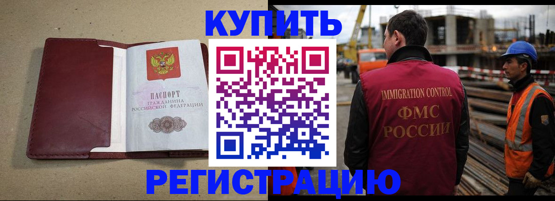 прописка штамп в Котельниках