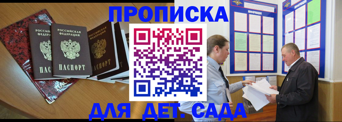 временная регистрация для школы в Котельниках