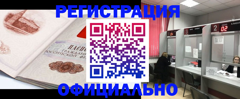 прописка регистрация в Котельниках
