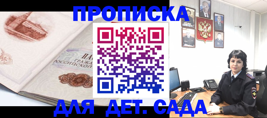 прописка для работы в Котельниках