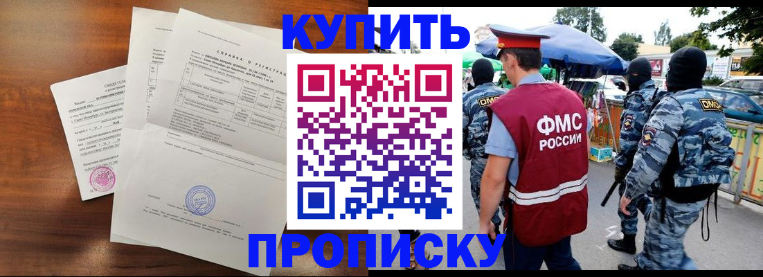 прописка гарантия в Котельниках