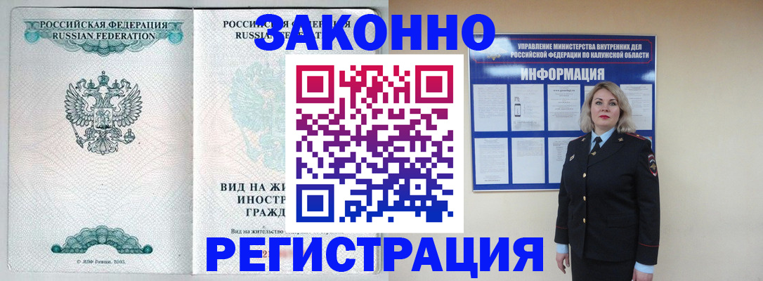 прописка регистрация в Котельниках